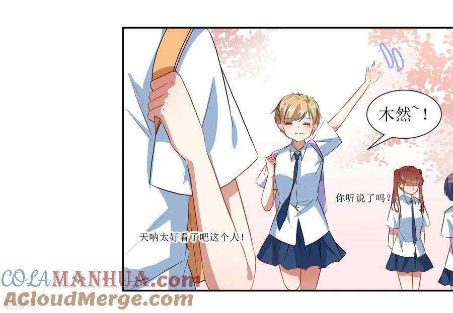 《恶魔爱上小猫咪》第63话 新同学出现 第3页