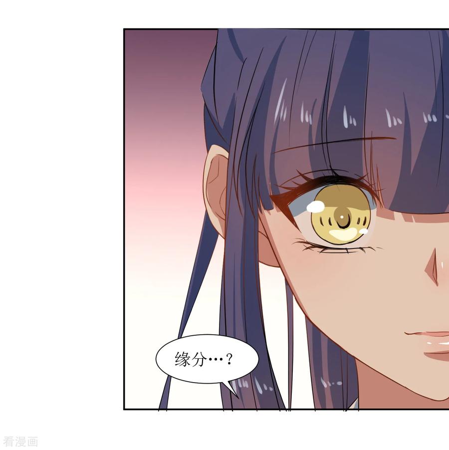 《恶魔爱上小猫咪》第63话 新同学出现 第30页