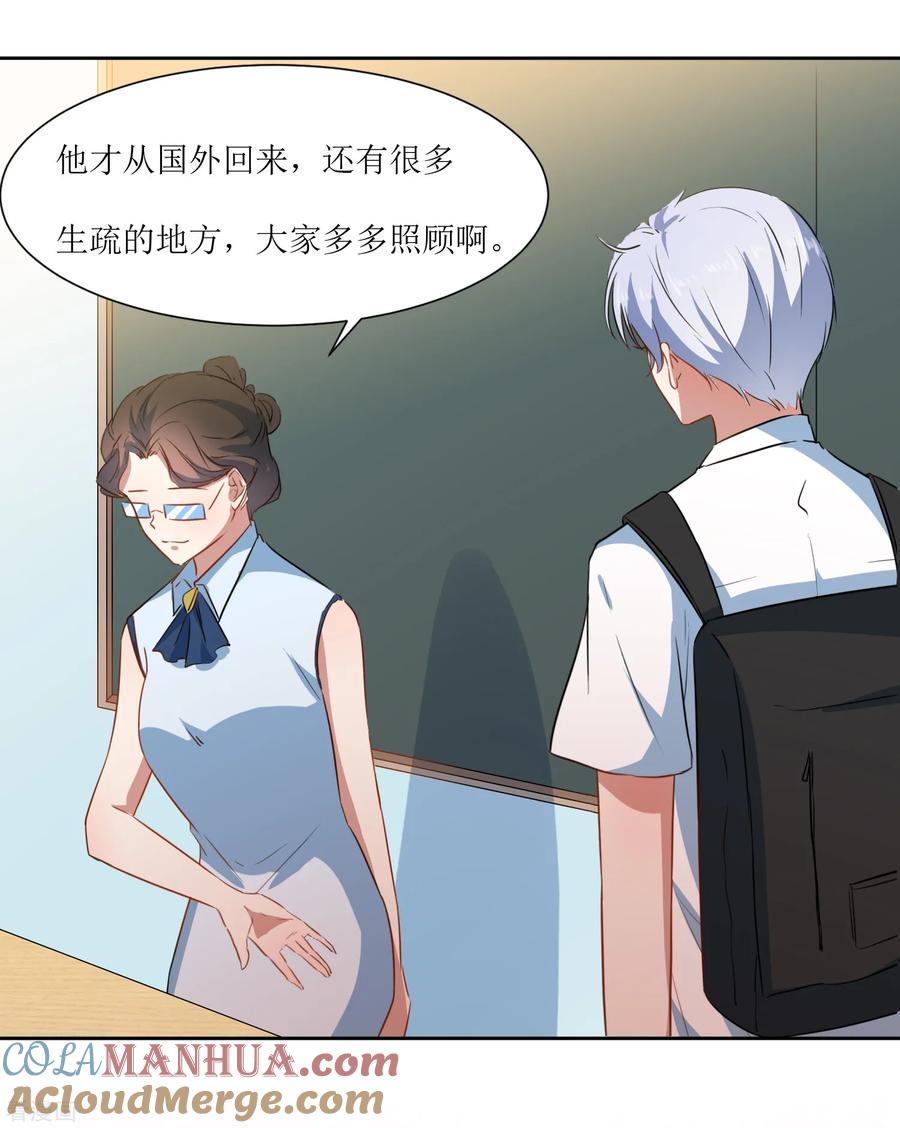 《恶魔爱上小猫咪》第63话 新同学出现 第25页