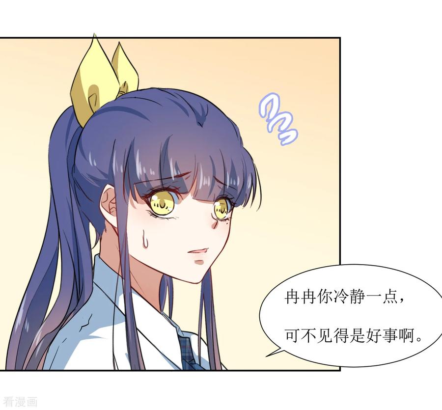 《恶魔爱上小猫咪》第64话 橘子姑娘，我记得你 第6页