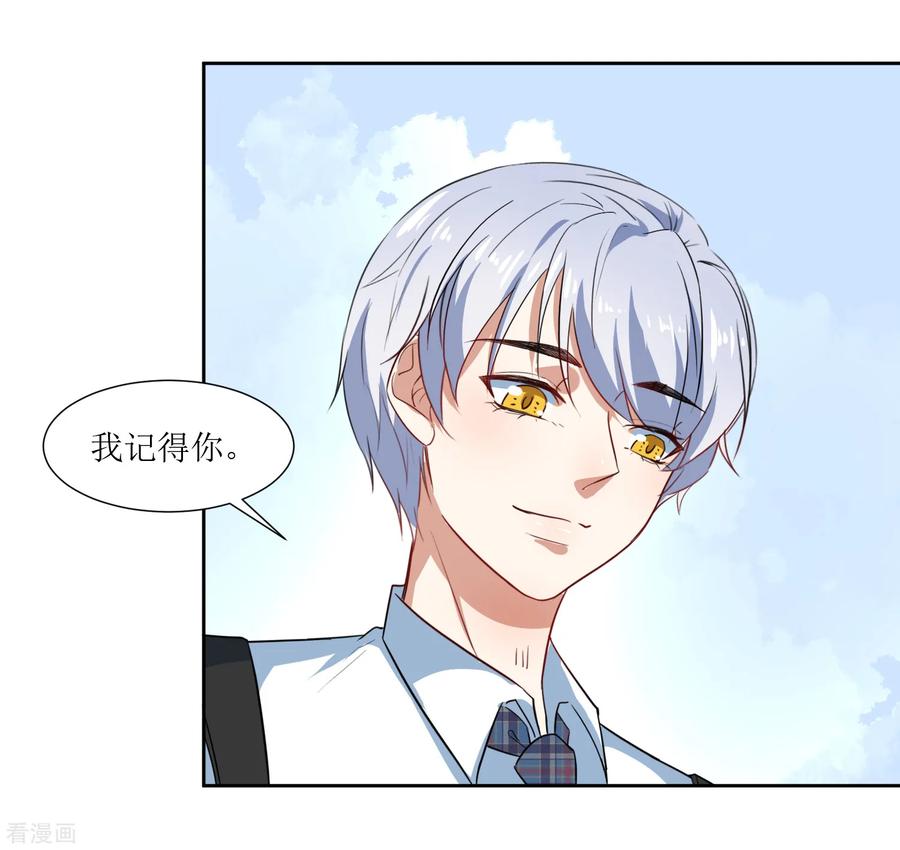 《恶魔爱上小猫咪》第64话 橘子姑娘，我记得你 第10页