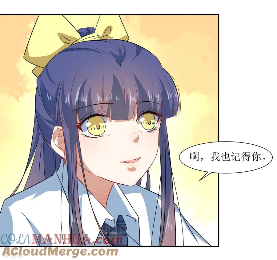 《恶魔爱上小猫咪》第64话 橘子姑娘，我记得你 第11页
