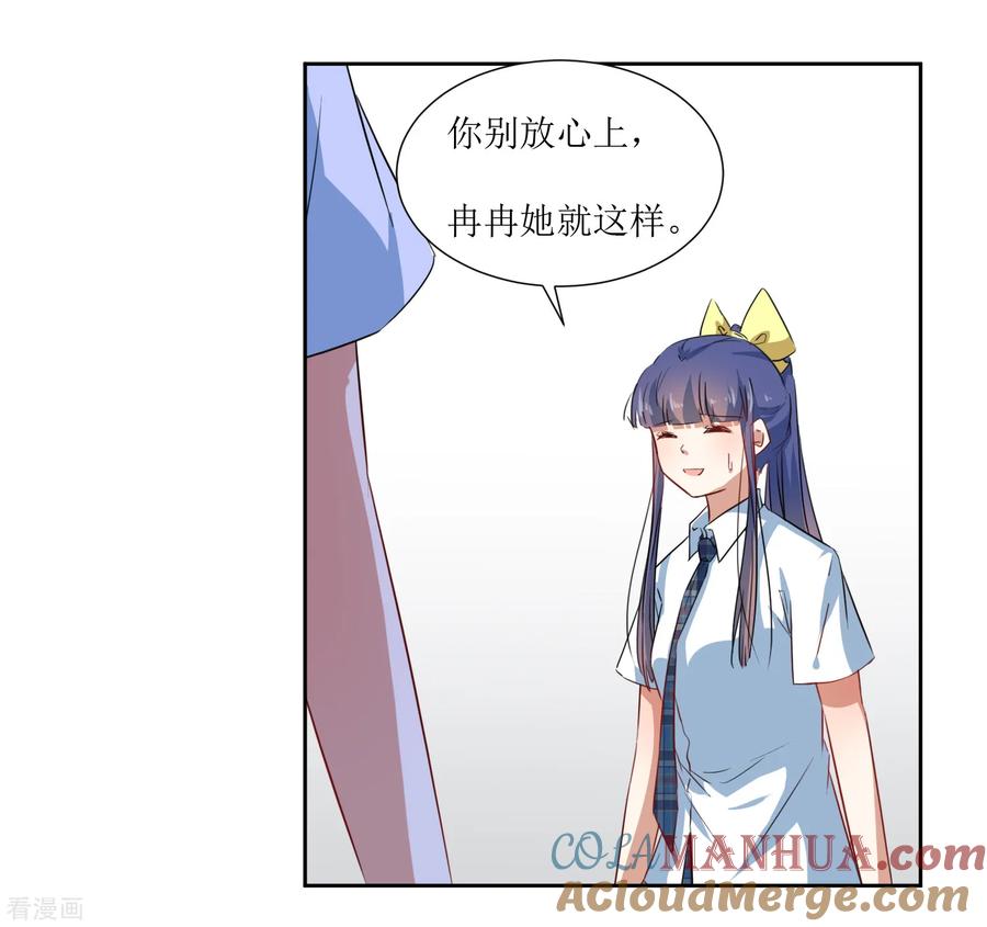 《恶魔爱上小猫咪》第64话 橘子姑娘，我记得你 第31页