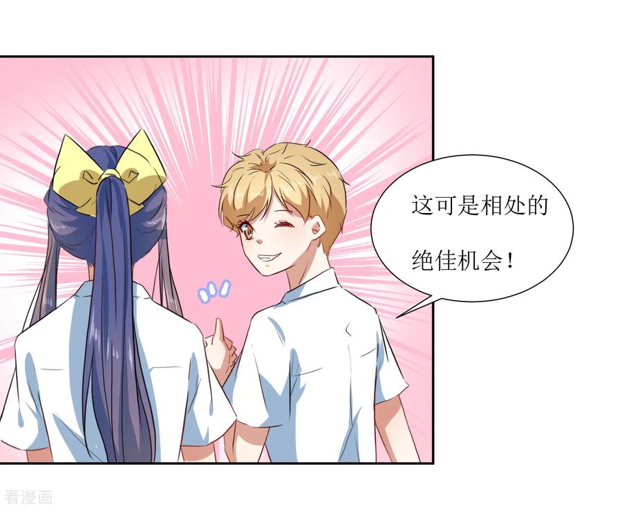 《恶魔爱上小猫咪》第64话 橘子姑娘，我记得你 第28页