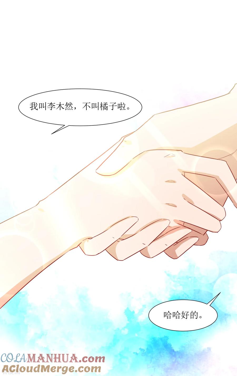 《恶魔爱上小猫咪》第64话 橘子姑娘，我记得你 第15页