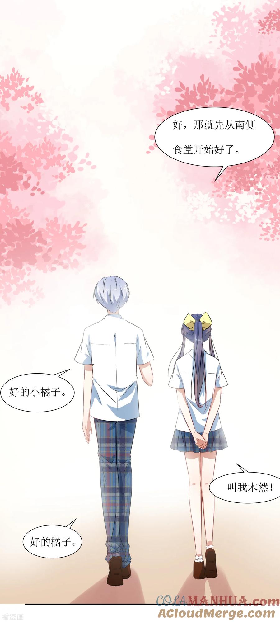 《恶魔爱上小猫咪》第64话 橘子姑娘，我记得你 第33页