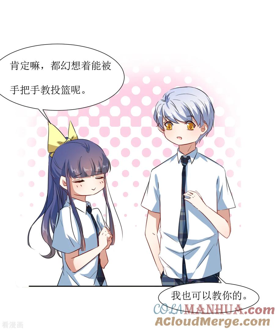 《恶魔爱上小猫咪》第65话 校园告白圣地 第25页