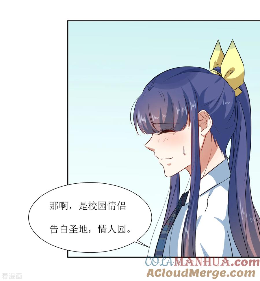 《恶魔爱上小猫咪》第65话 校园告白圣地 第29页