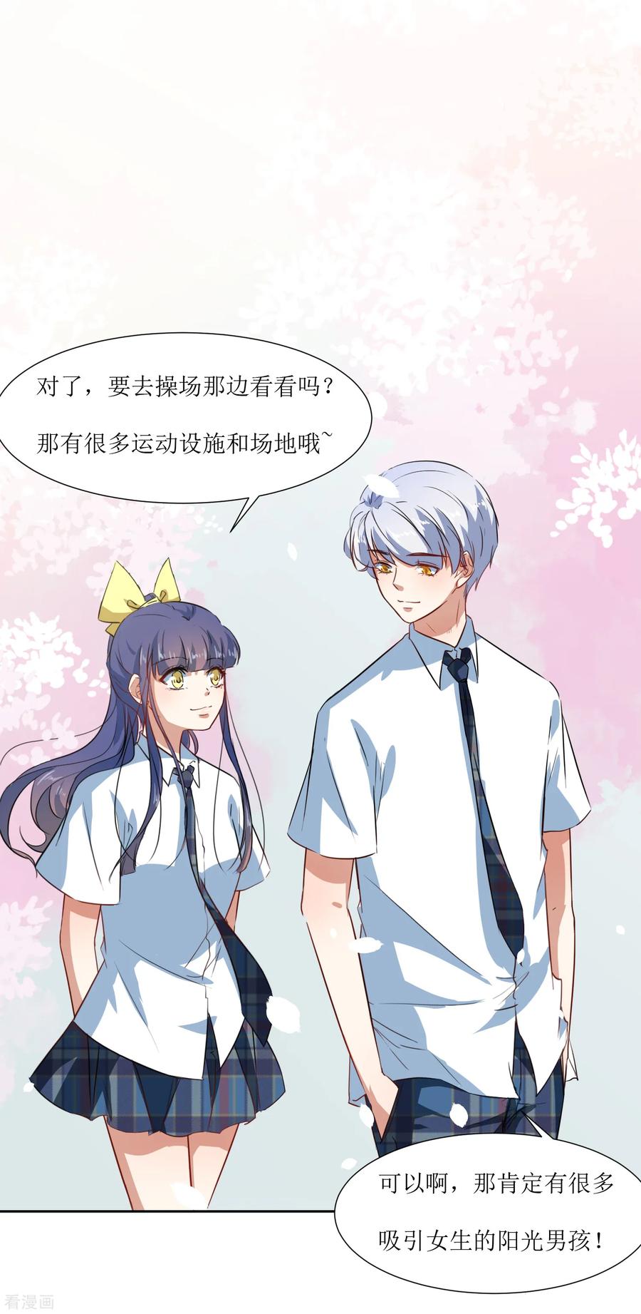 《恶魔爱上小猫咪》第65话 校园告白圣地 第24页