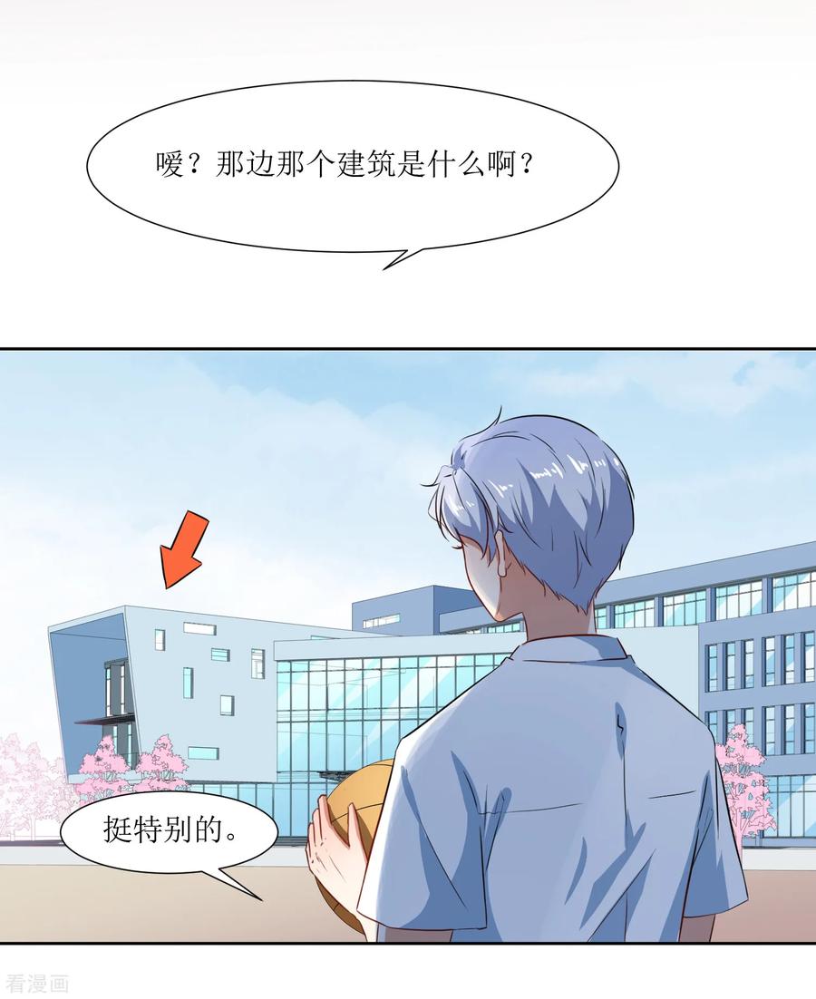 《恶魔爱上小猫咪》第65话 校园告白圣地 第28页