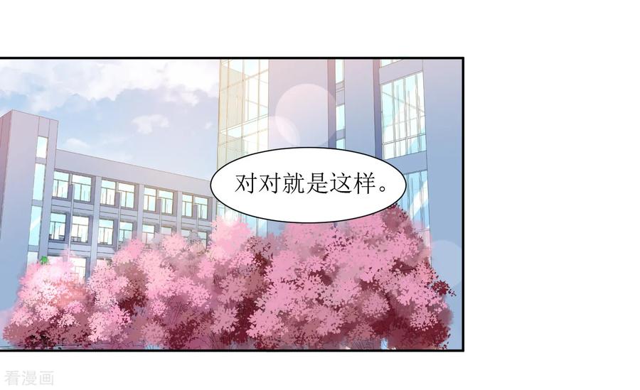 《恶魔爱上小猫咪》第65话 校园告白圣地 第2页