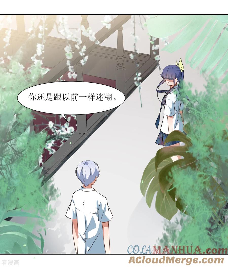 《恶魔爱上小猫咪》第66话 听过就忘记吧 第11页
