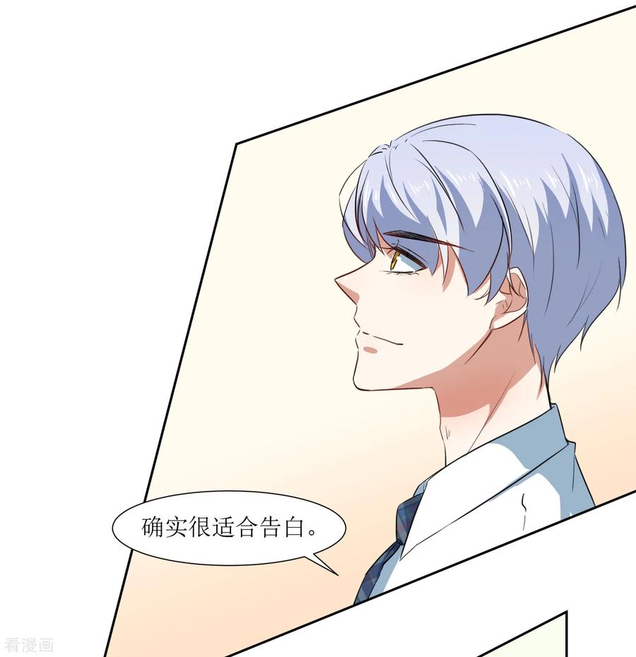 《恶魔爱上小猫咪》第66话 听过就忘记吧 第6页