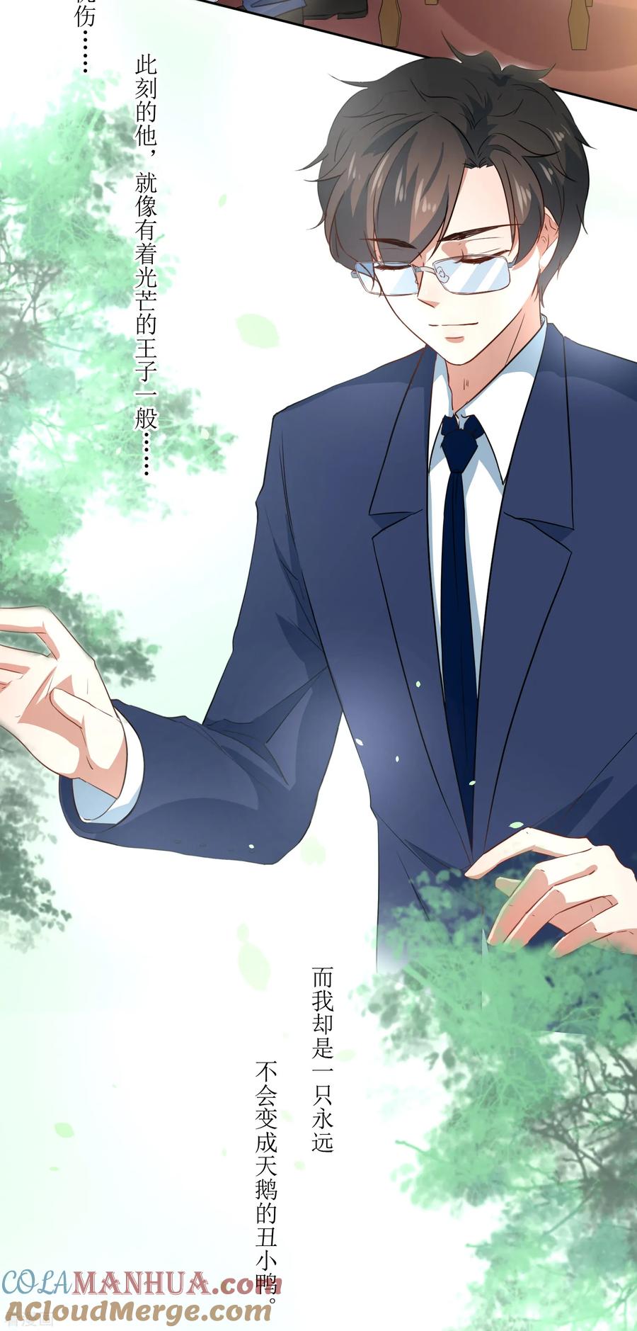 《恶魔爱上小猫咪》第66话 听过就忘记吧 第23页