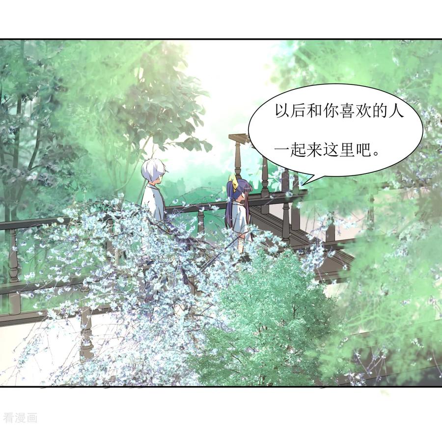 《恶魔爱上小猫咪》第66话 听过就忘记吧 第8页