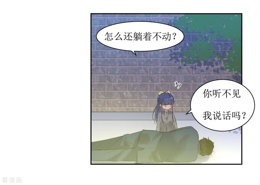 《恶魔爱上小猫咪》第6话 什么关系 第14页
