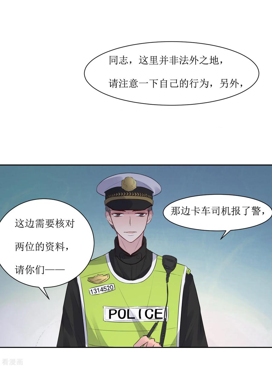 《恶魔爱上小猫咪》第6话 什么关系 第26页