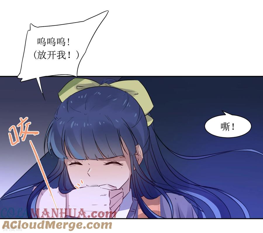 《恶魔爱上小猫咪》第6话 什么关系 第3页