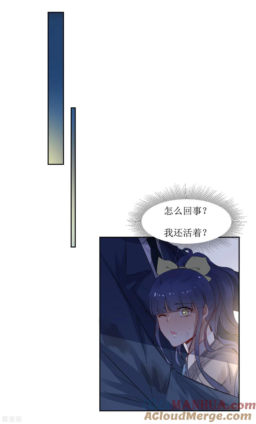 《恶魔爱上小猫咪》第6话 什么关系 第11页