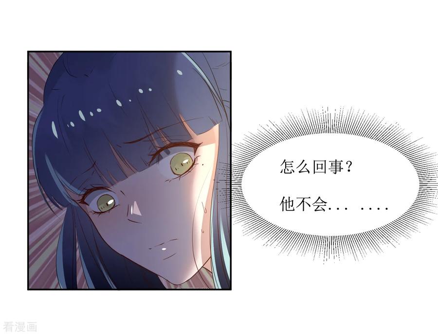 《恶魔爱上小猫咪》第6话 什么关系 第16页