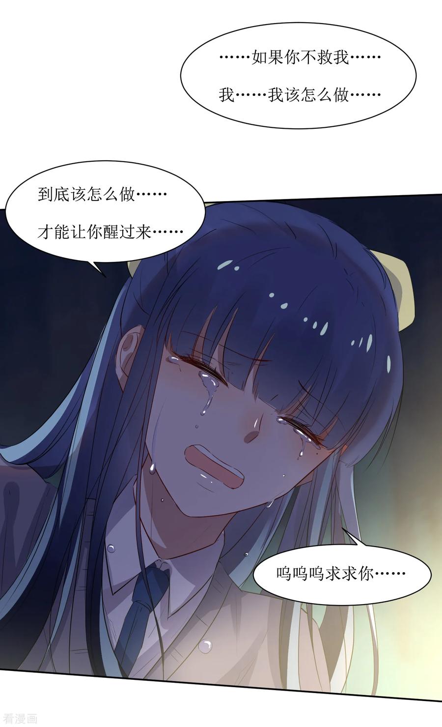 《恶魔爱上小猫咪》第6话 什么关系 第20页