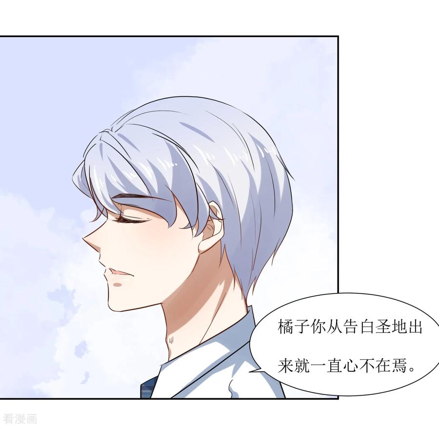 《恶魔爱上小猫咪》第67话 我可以为你学钢琴 第6页