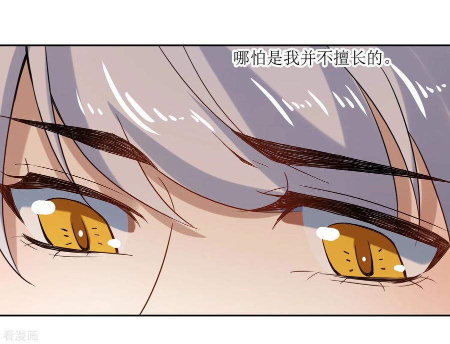 《恶魔爱上小猫咪》第67话 我可以为你学钢琴 第24页
