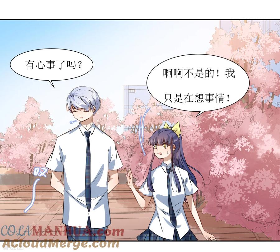 《恶魔爱上小猫咪》第67话 我可以为你学钢琴 第7页