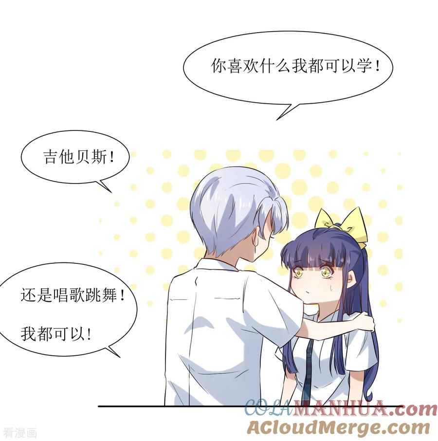 《恶魔爱上小猫咪》第67话 我可以为你学钢琴 第17页