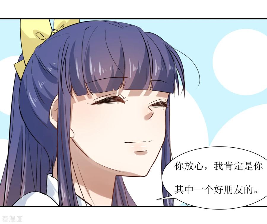《恶魔爱上小猫咪》第67话 我可以为你学钢琴 第20页