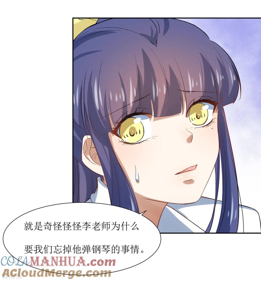 《恶魔爱上小猫咪》第67话 我可以为你学钢琴 第9页