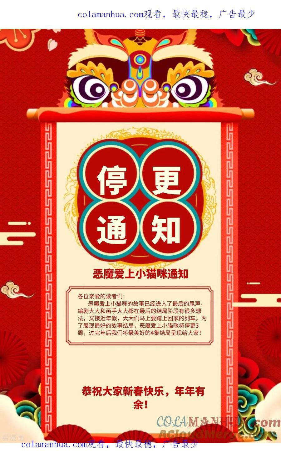 《恶魔爱上小猫咪》第1月15日停更通知 第1页