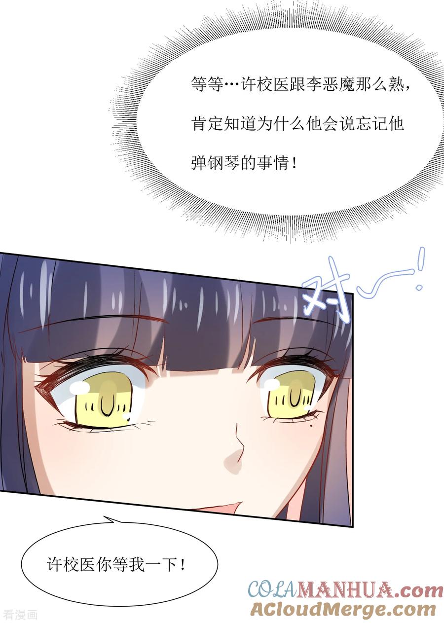 《恶魔爱上小猫咪》第68话 遇见你很幸运 第11页