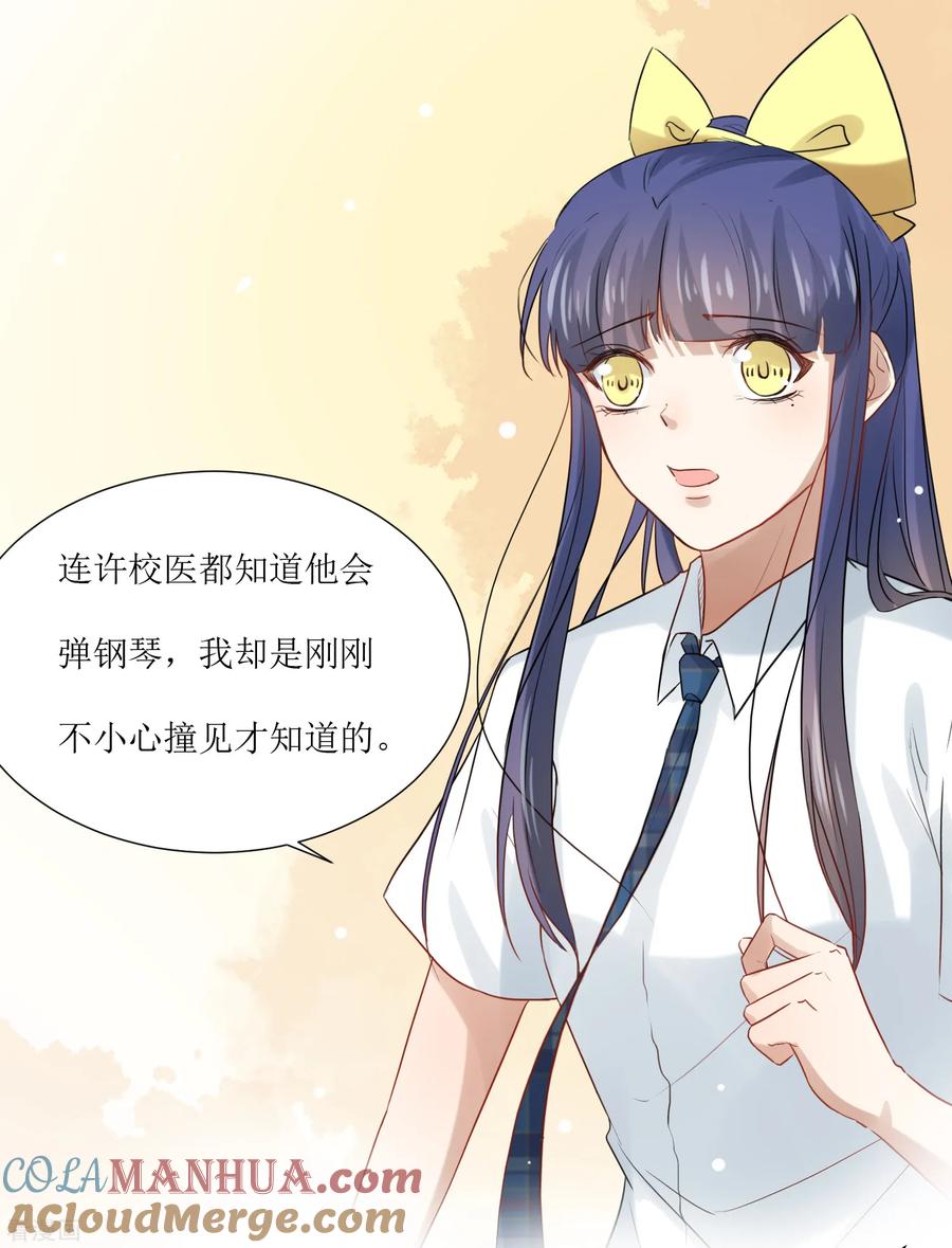 《恶魔爱上小猫咪》第68话 遇见你很幸运 第17页
