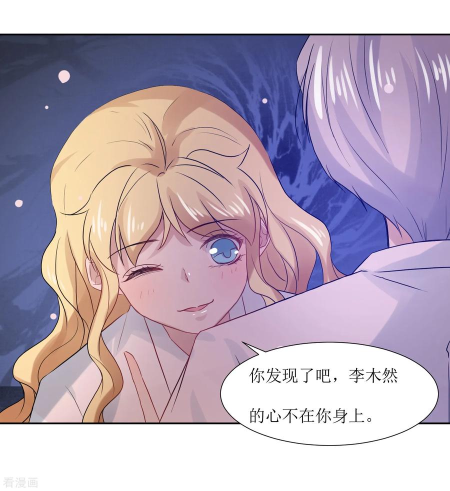 《恶魔爱上小猫咪》第68话 遇见你很幸运 第30页