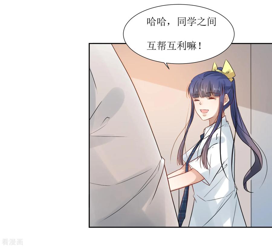 《恶魔爱上小猫咪》第68话 遇见你很幸运 第4页