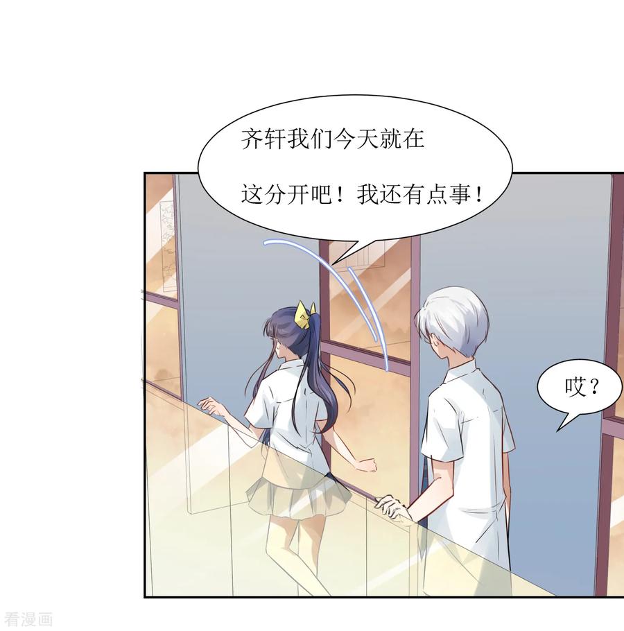 《恶魔爱上小猫咪》第68话 遇见你很幸运 第12页