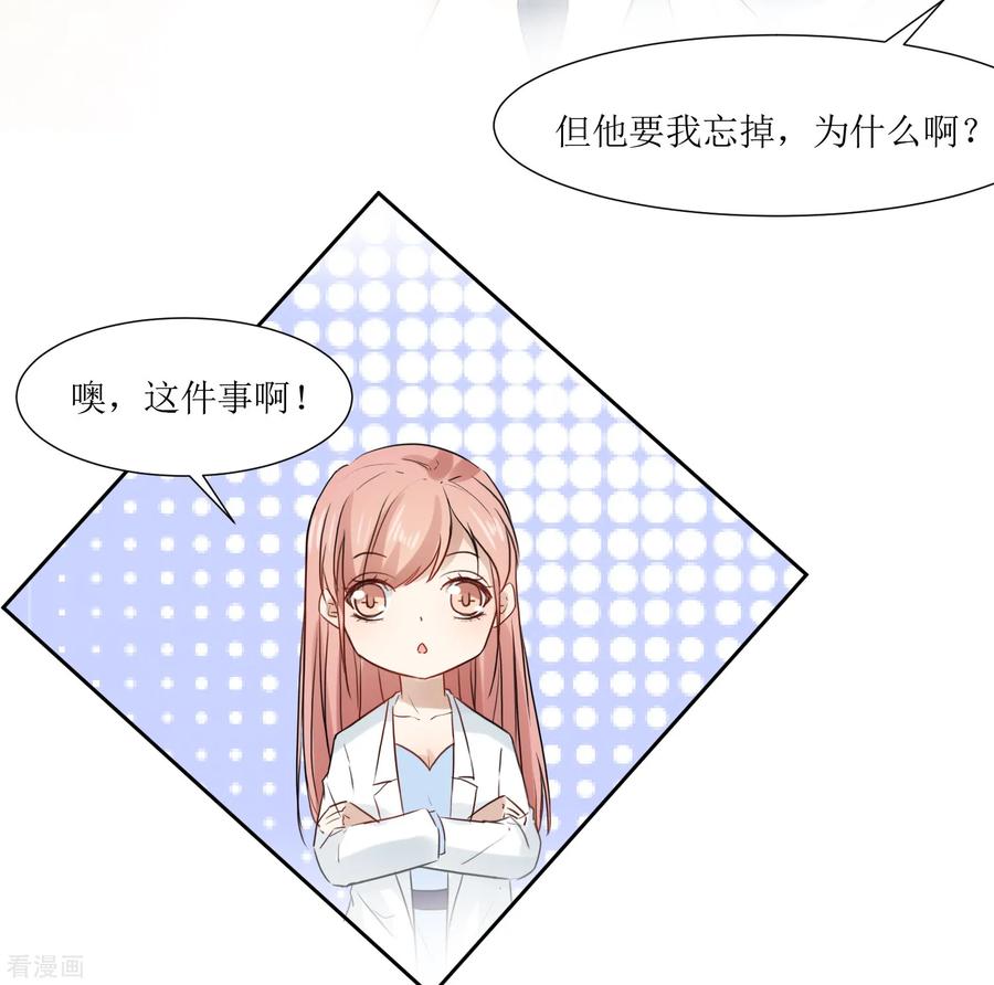 《恶魔爱上小猫咪》第68话 遇见你很幸运 第18页