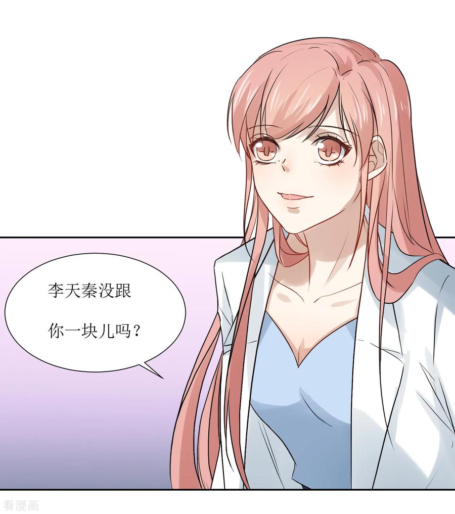 《恶魔爱上小猫咪》第68话 遇见你很幸运 第8页