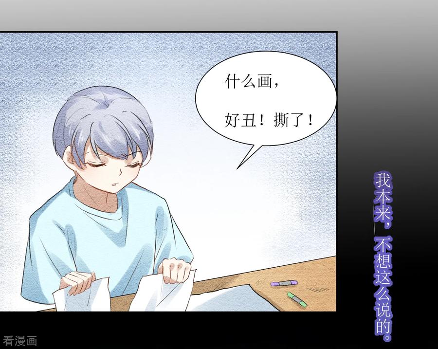 《恶魔爱上小猫咪》第69话 后悔的事情 第8页