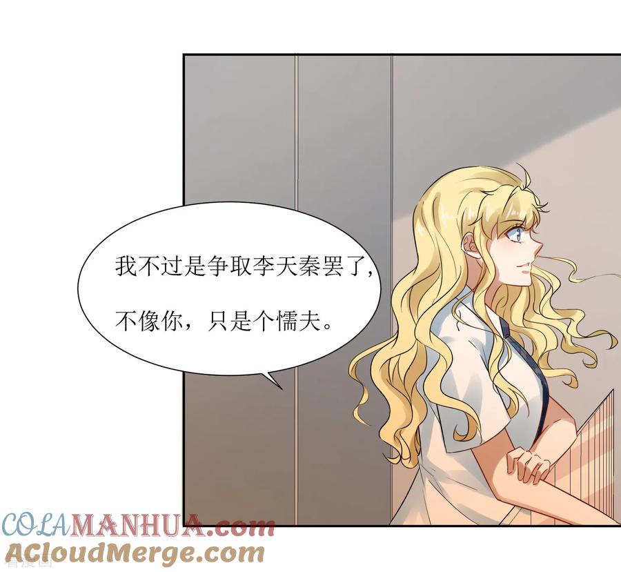 《恶魔爱上小猫咪》第69话 后悔的事情 第15页