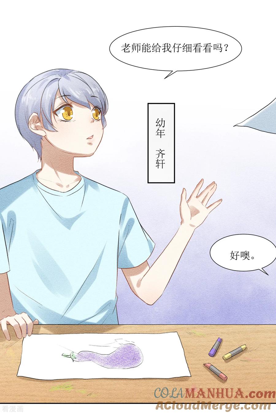 《恶魔爱上小猫咪》第69话 后悔的事情 第5页