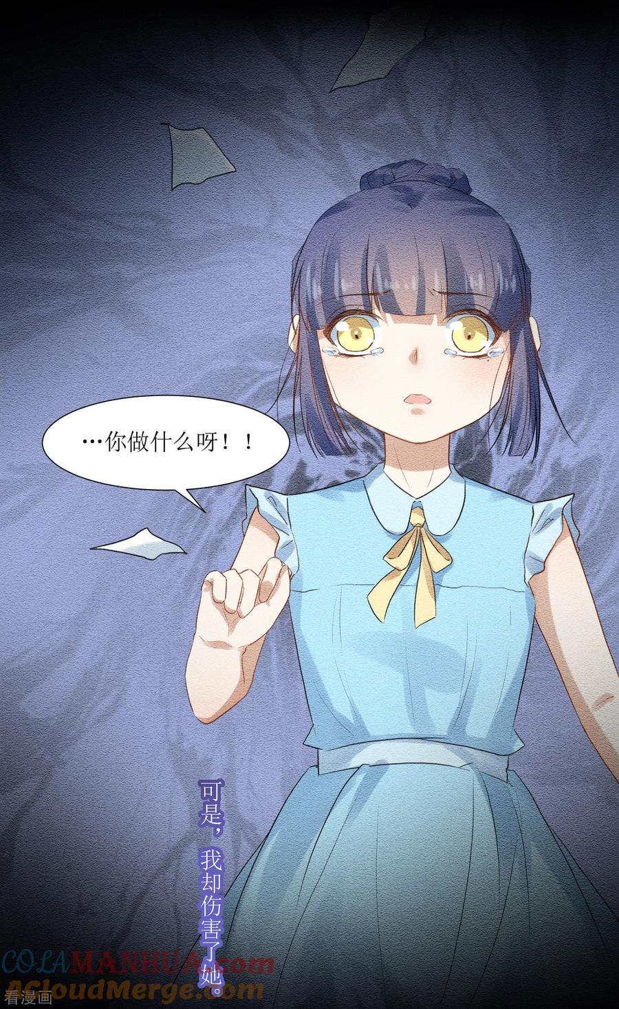《恶魔爱上小猫咪》第69话 后悔的事情 第9页