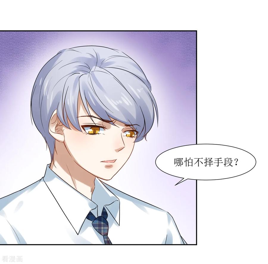 《恶魔爱上小猫咪》第69话 后悔的事情 第14页