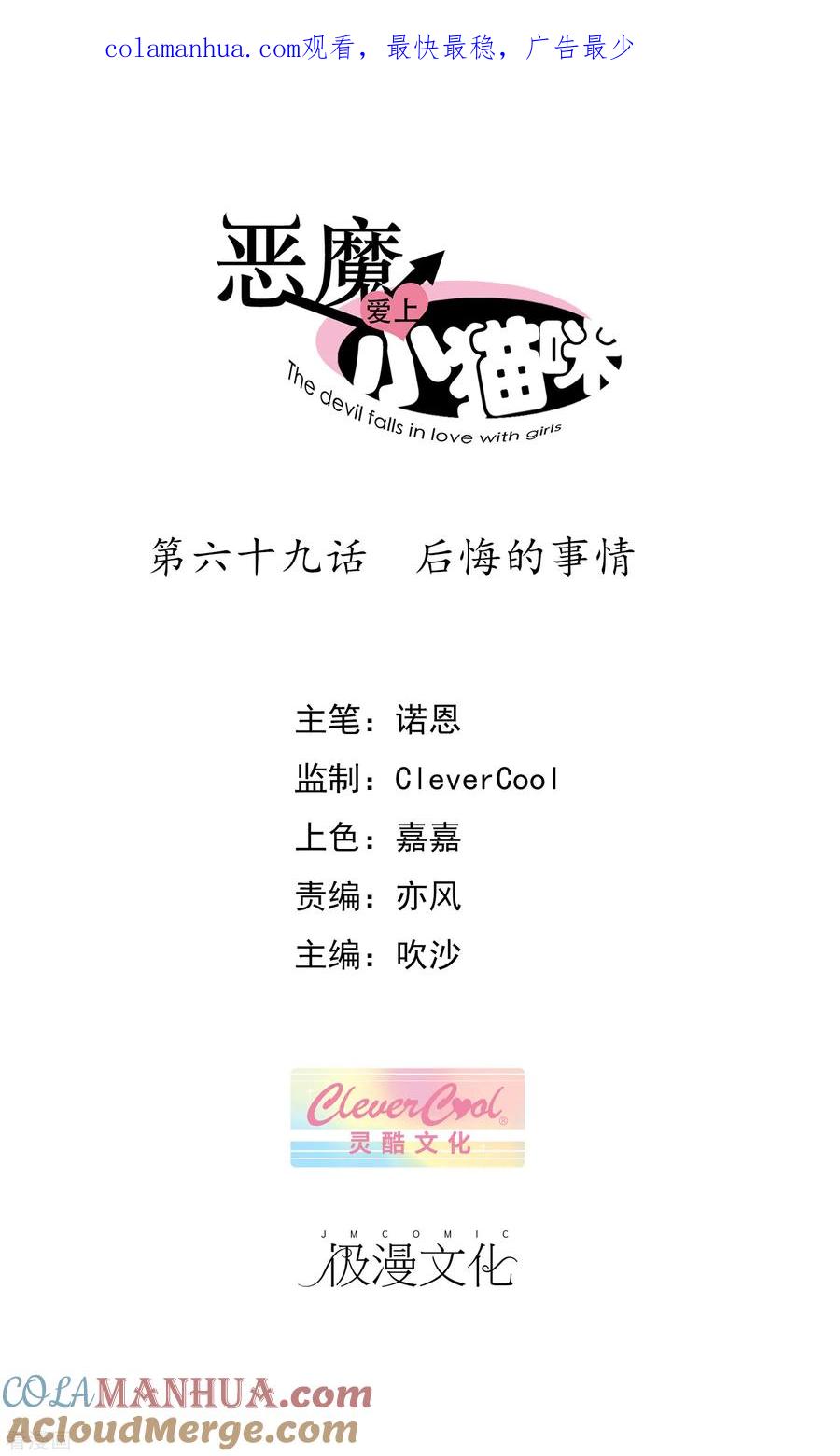《恶魔爱上小猫咪》第69话 后悔的事情 第1页