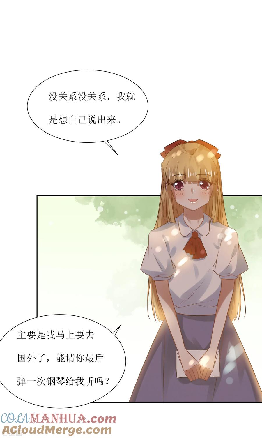 《恶魔爱上小猫咪》第70话 我不再弹钢琴 第13页