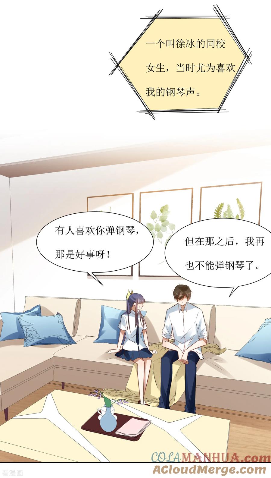 《恶魔爱上小猫咪》第70话 我不再弹钢琴 第7页