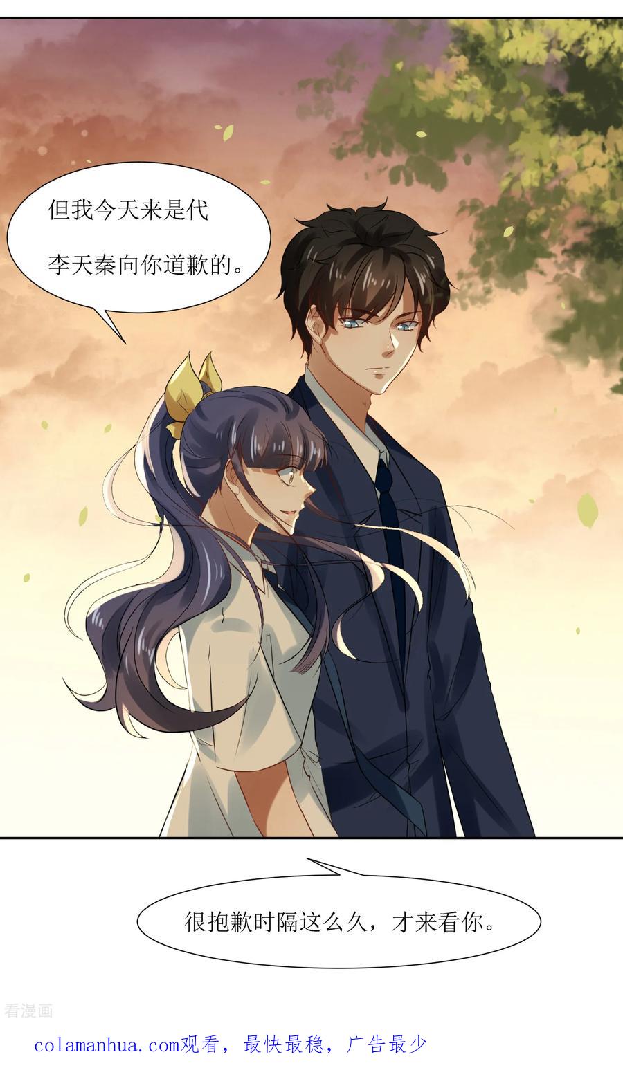 《恶魔爱上小猫咪》第70话 我不再弹钢琴 第26页