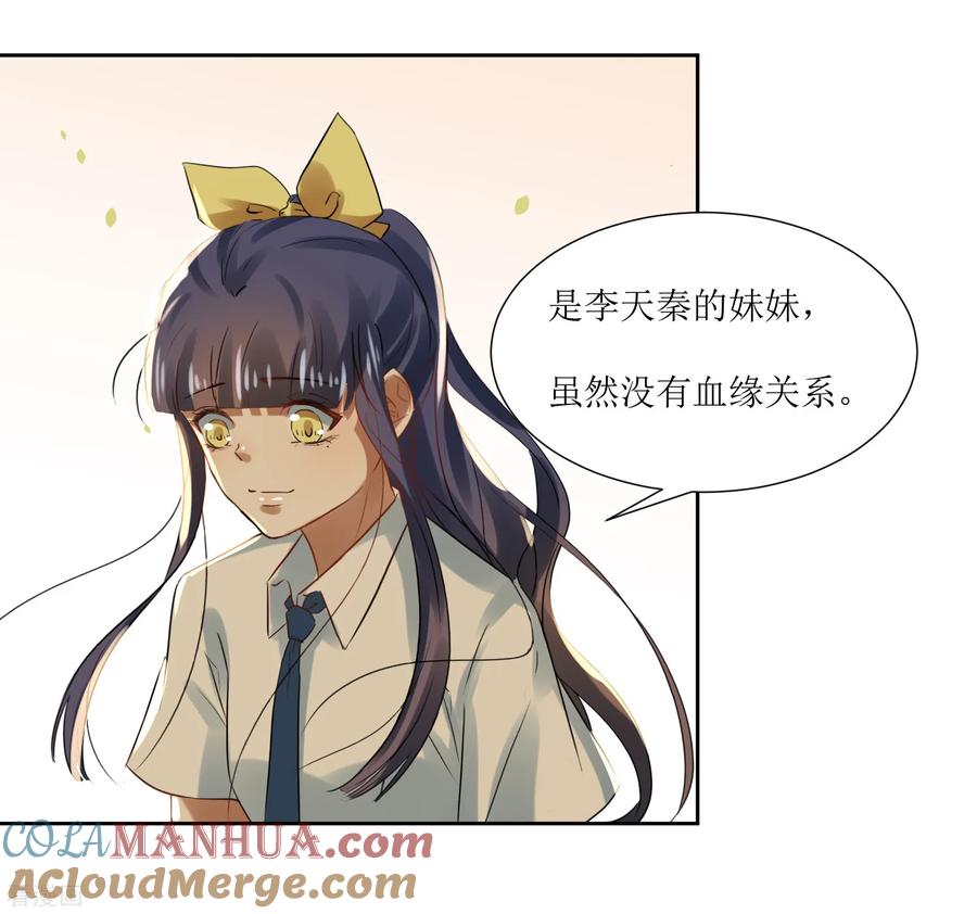 《恶魔爱上小猫咪》第70话 我不再弹钢琴 第25页