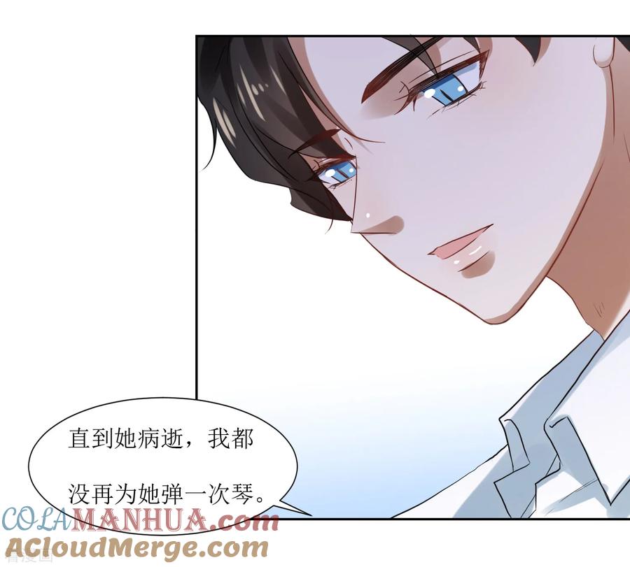 《恶魔爱上小猫咪》第70话 我不再弹钢琴 第17页